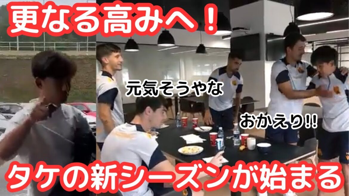 Everyone was waiting! Takefusa Kubo 23/24 Ambitions for the new season and Japan’s reaction to joining Sociedad “I like the family feeling” Everyone was waiting! Takefusa Kubo 23/24 Ambitions for the new season and Japan's reaction to joining Sociedad "I like the family feeling"