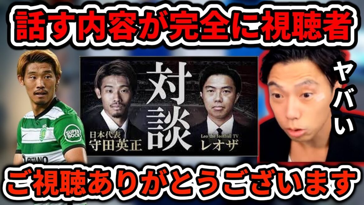 [Japan National Team]After all, Hidemasa Morita is watching Leoza football Leoza clipping