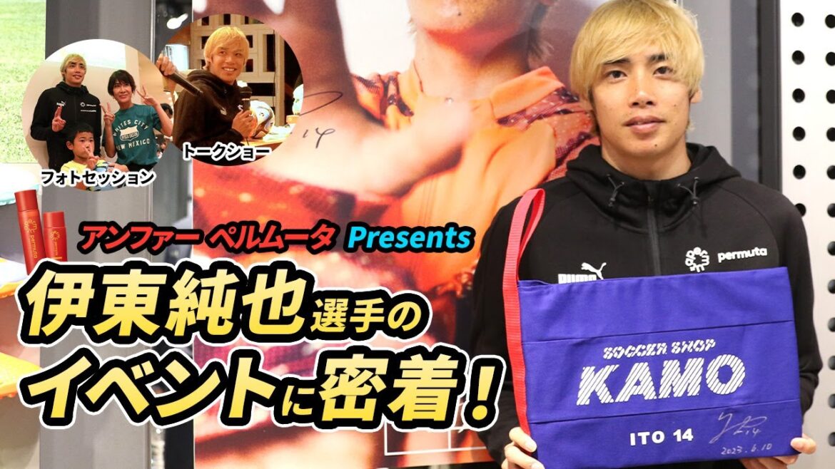 It adheres to the event of Angfa "Permuta" where Junya Ito appeared!