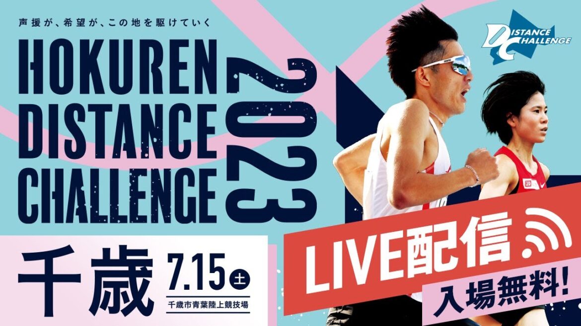 ★ Live distribution ★[Hokuren DC 2023]Round 5 Chitose Tournament Saturday, July 15