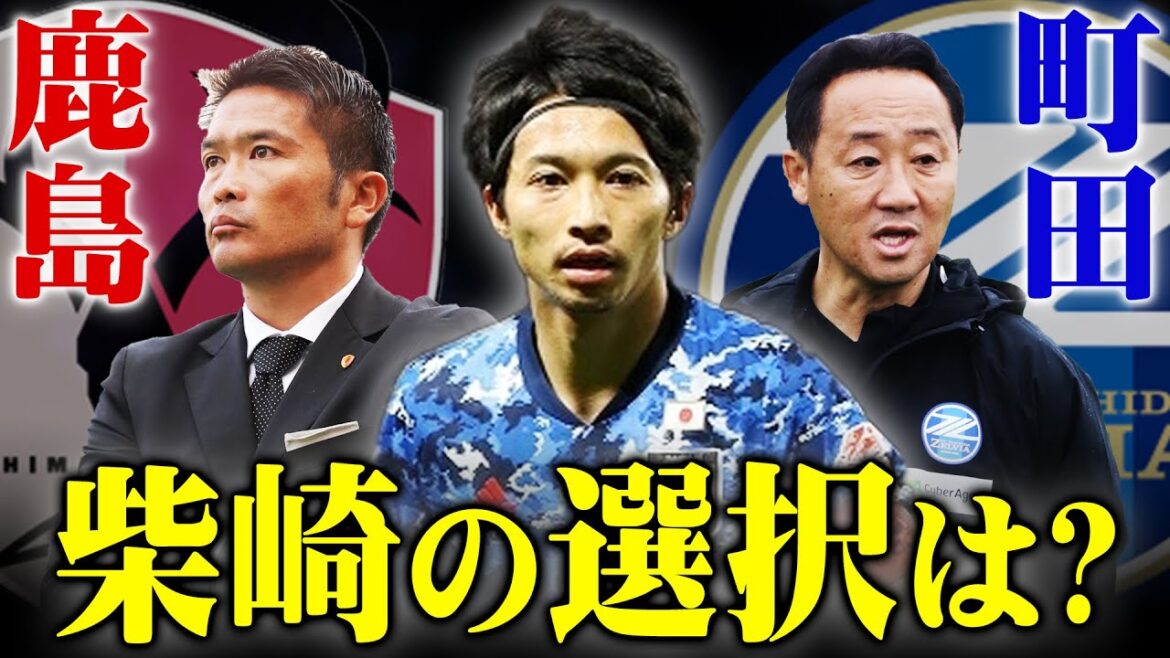 Kashima or Machida, or even the European Middle East option? We will consider the transfer destination of former Japan national team Gaku Shibasaki![Mt. Shibasaki Kashima Antlers FC Machida Zelvia]