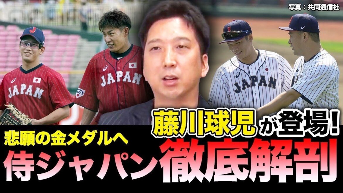 [Hoshino Japan Alumni Association #5]Kuji Fujikawa Thoroughly Dissects Samurai Japan's Anxieties! Relief appointment, sign stealing, Yanagida's injury... What is the key to the Tokyo Olympics gold medal?[Special Edition]