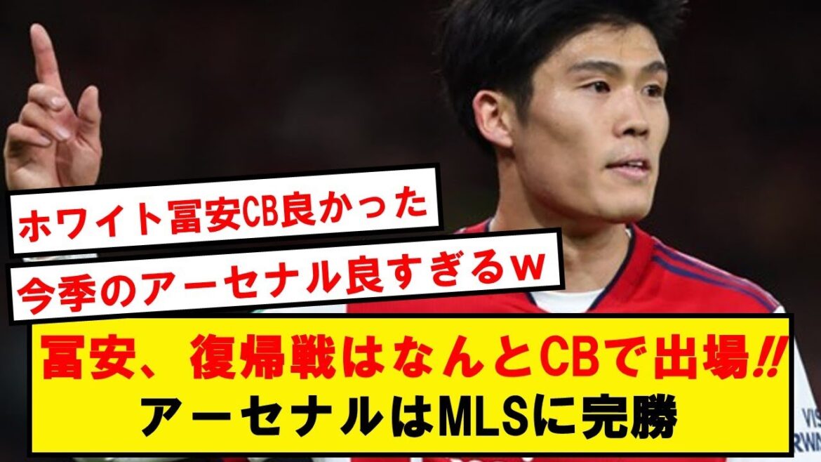 [Good news]Tomiyasu returns as a CB in the MLS All-Star game! Arsenal wins!