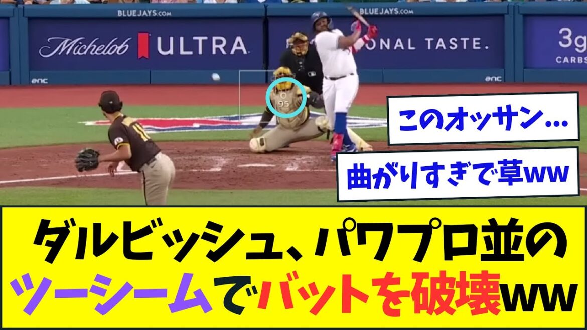 [Genius]Darvish (36), breaks Guerrero Jr's bat with a two-seam like a power pro www[What J What G reaction][2ch5ch]