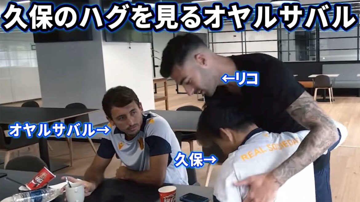 Oyarzabal envying Takefusa Kubo's hug