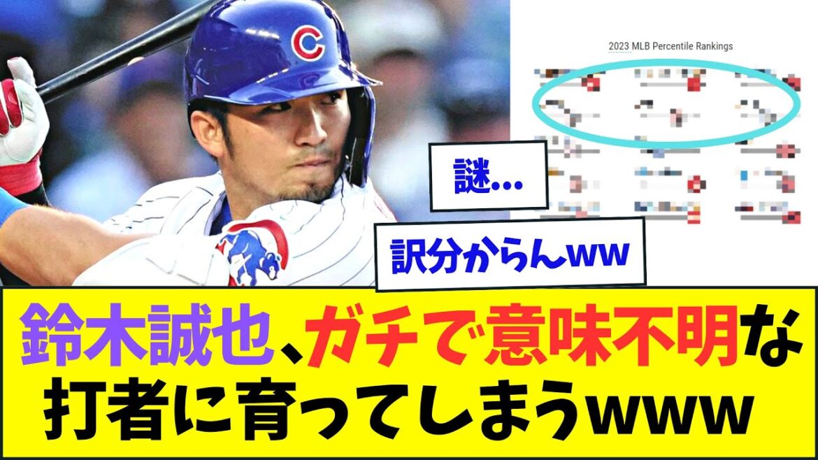 [Sad news]Seiya Suzuki, www[What J What G reaction][2ch5ch]grows up as a ridiculous hitter who is meaningless