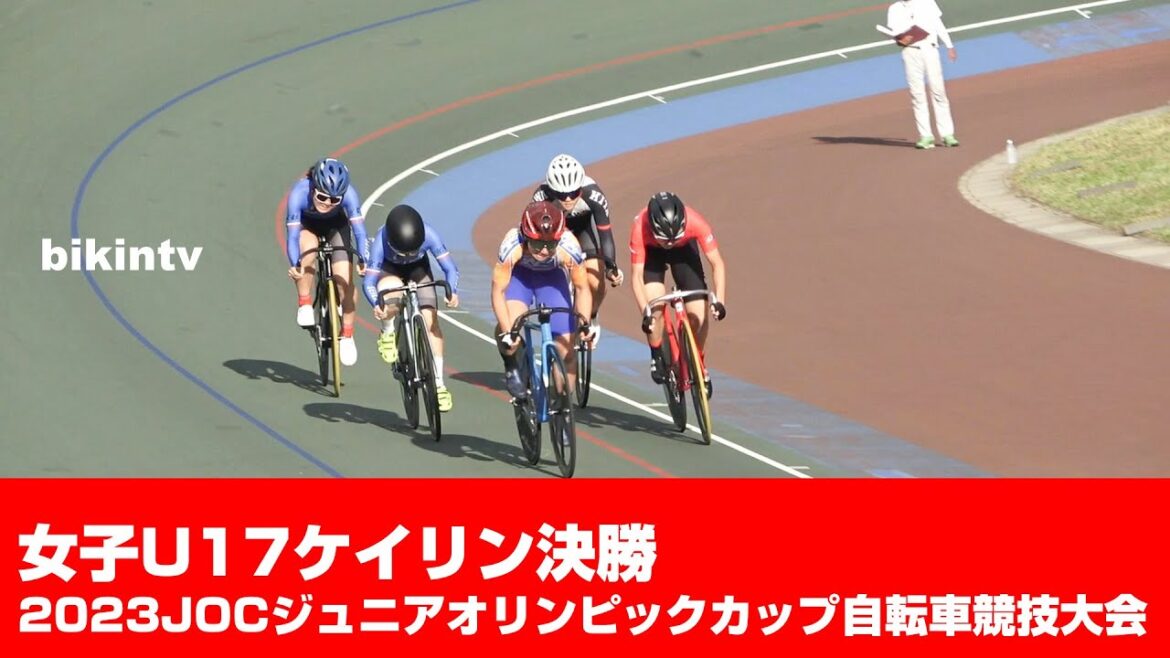 Women's U17 Keirin Final 2023 JOC Junior Olympic Cup Cycling Tournament