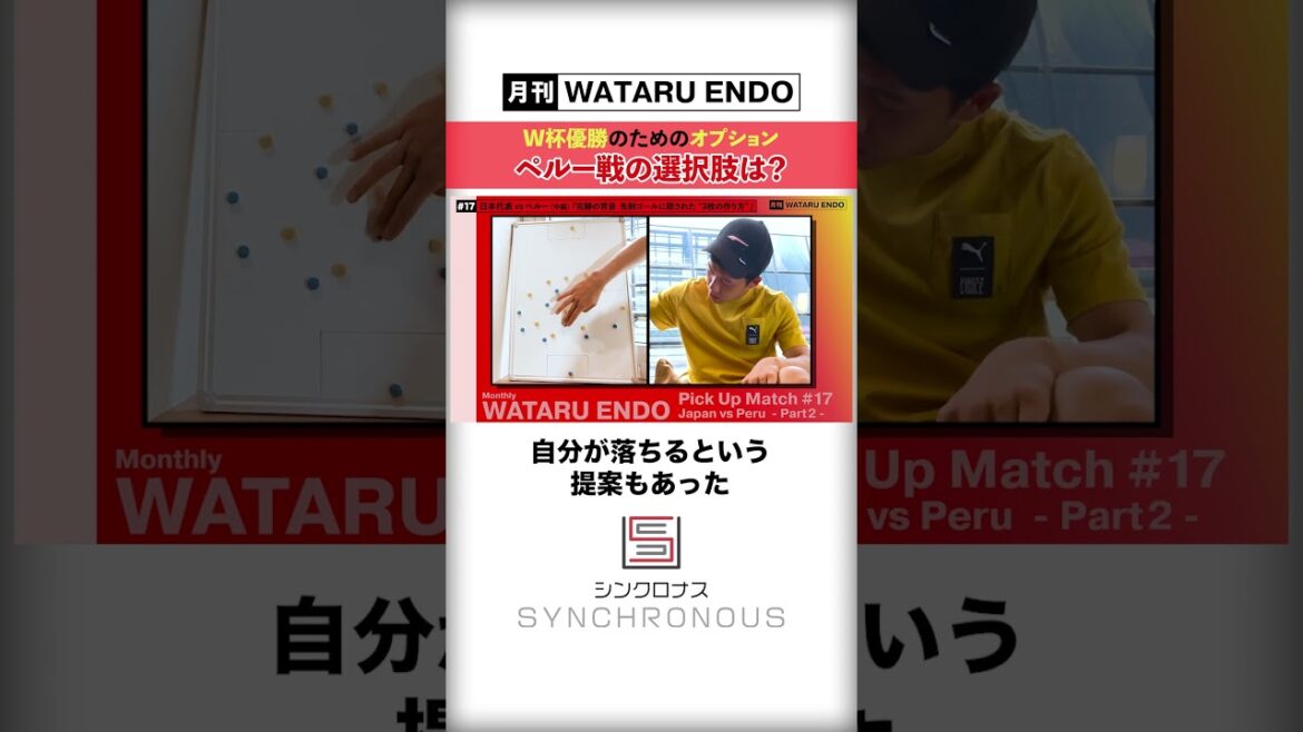 [Wataru Endo thoroughly explains on the board]Key points of the complete victory against Peru: “I decided how to fight to some extent”