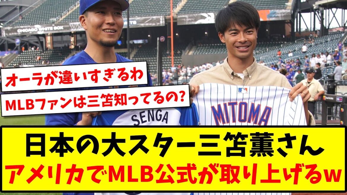 [Super breaking news]Japan's big star Kaoru Mitoma, officially featured in MLB in the United States!  www[2ch reaction][soccer thread]