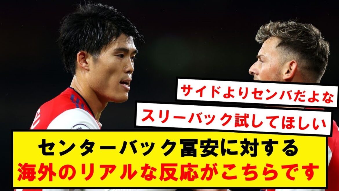 [Local review]Here is the reaction of overseas Gooners who saw CB Tomiyasu