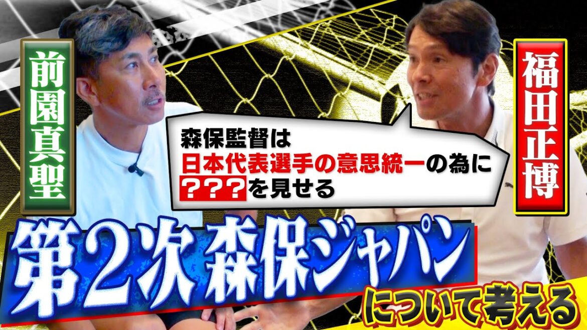 [Maezono & Fukuda have a thorough discussion]Consider the second Moriho Japan! | The strength of the Japanese national team lies in coach Moriyasu's communication strategy
