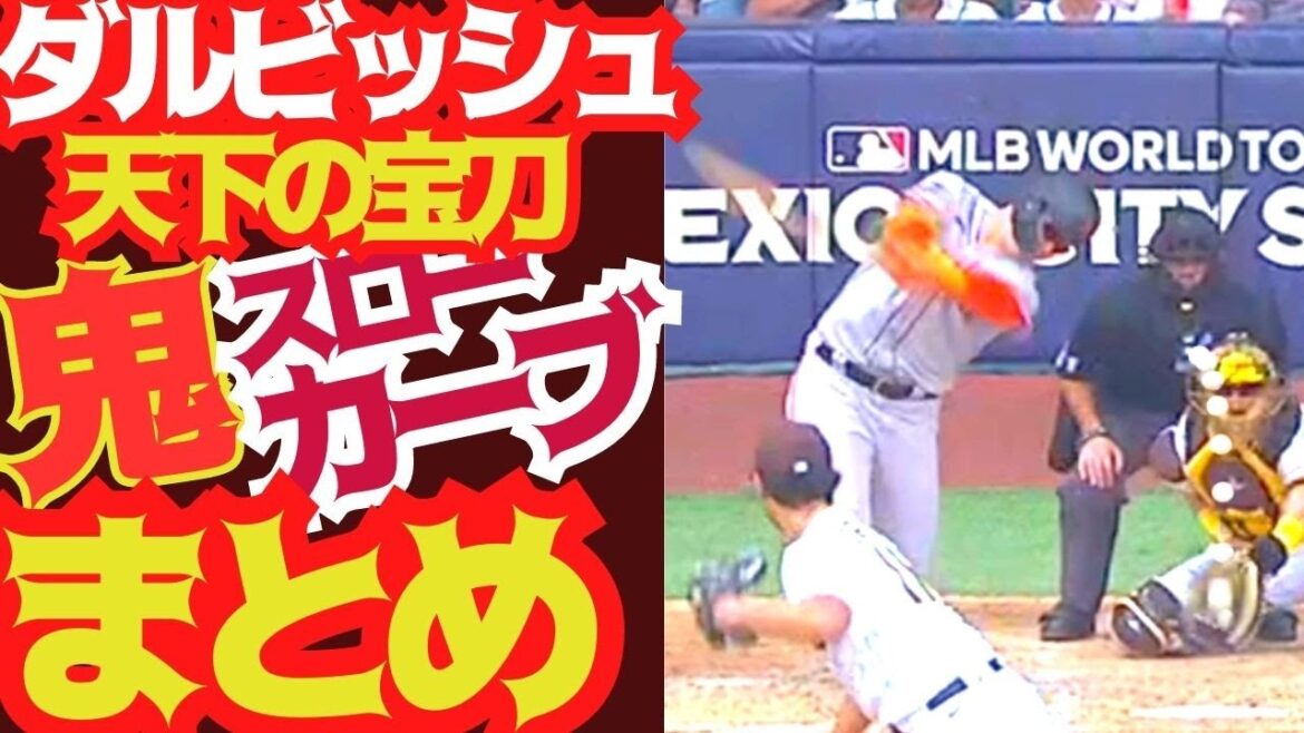 [Darvish's slow curve]All at once!