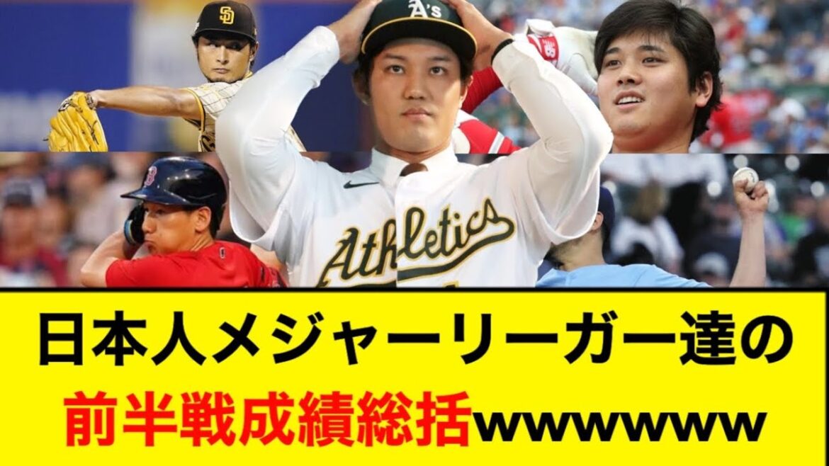 A summary of the results of the first half of the Japanese major leaguers!  !  ![What J what G reaction]