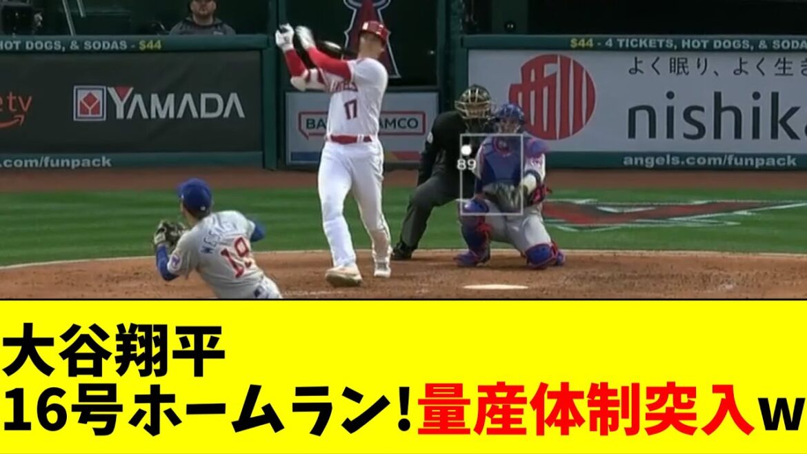 Shohei Ohtani hits No. 16 home run for the first time in five games!  !  ! Accredited bullets at the gathering of referees... Home base applause for Seiya Suzuki's one shot over the head[What a J reaction]