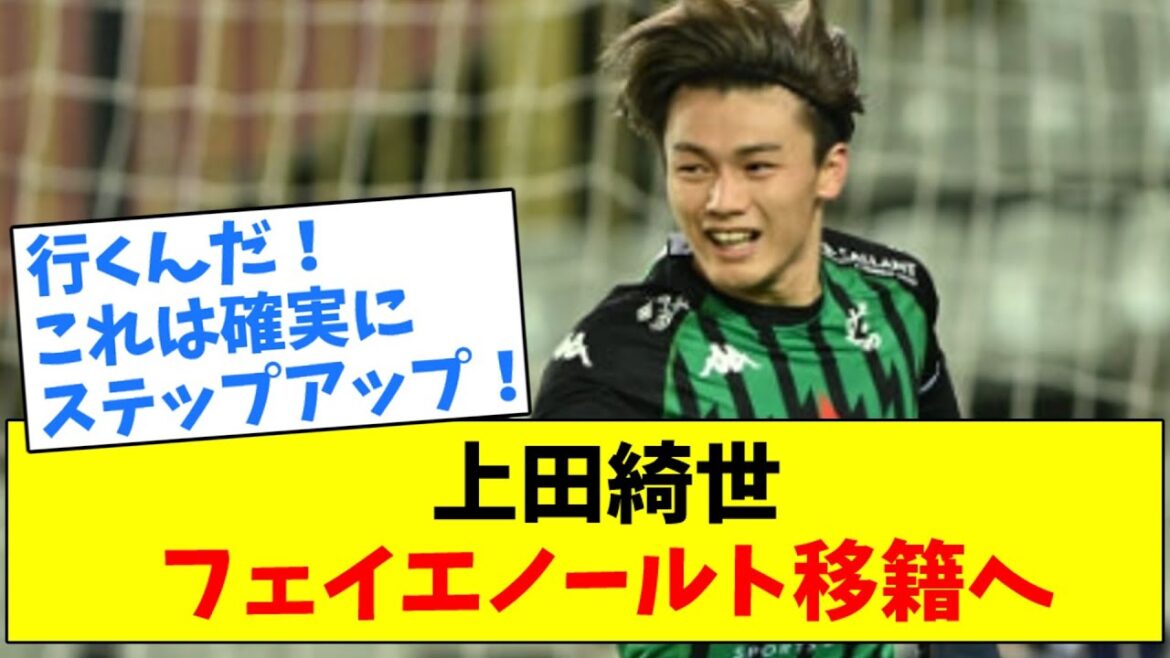 Kiyo Ueda to move to Feyenoord