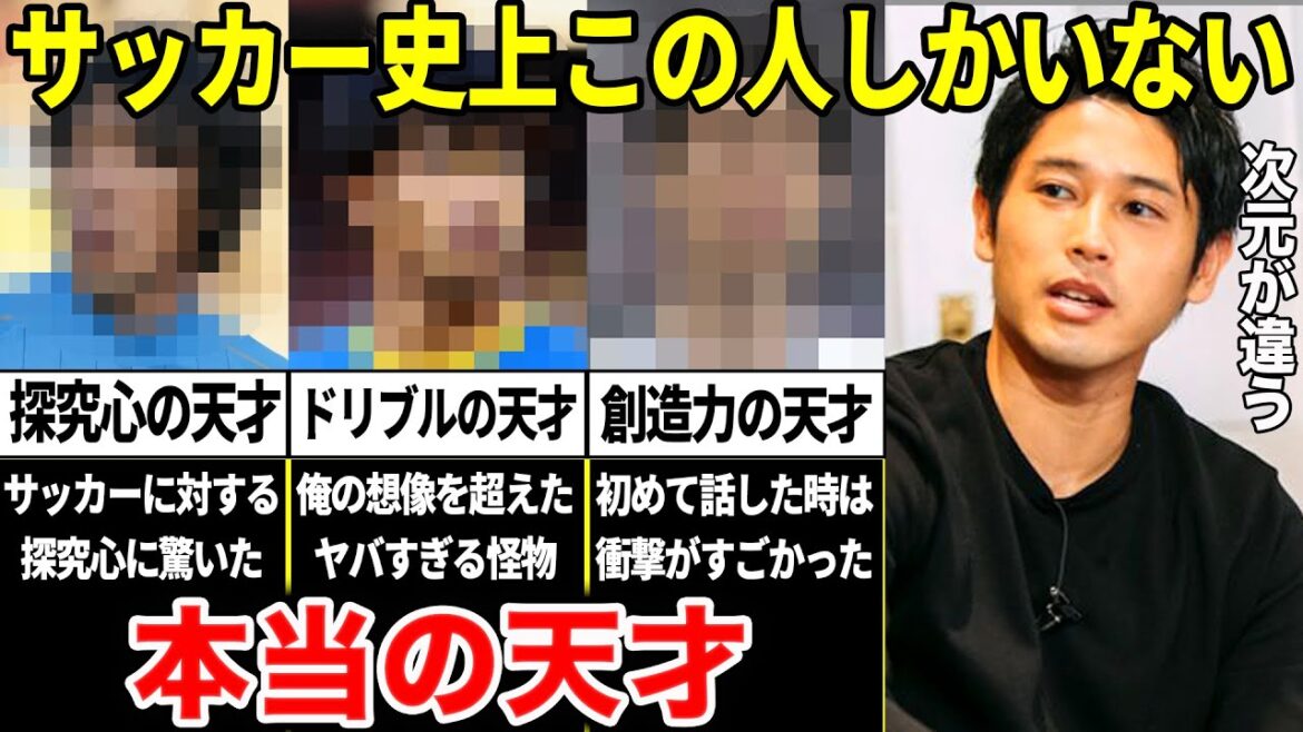 Atsuto Uchida “I’m not a genius. This is the only player in the history of Japanese football who can be called a true genius.” Atsuto Uchida "I'm not a genius. This is the only player in the history of Japanese football who can be called a true genius."