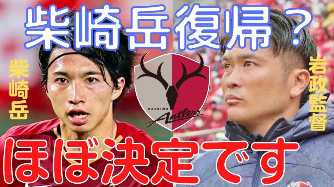 [Miruaka]Mt. Shibasaki returns to Kashima Antlers? Pituka's departure is almost decided.[Miruka clipping]