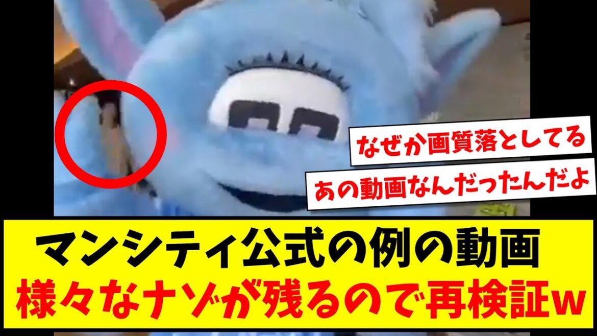 [Festival is coming!?]Manchester City official example video, various mysteries remain, so re-verify w[Kamata Daichi][2ch reaction][Soccer thread]