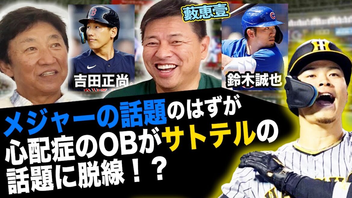 Masanao Yoshida’s high adaptability! What is the anguish of Seiya Suzuki?! Masanao Yoshida's high adaptability! What is the anguish of Seiya Suzuki?!