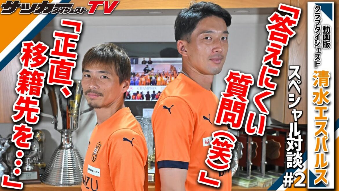 [Takashi Inui x Shuichi Gonda #2]The reasons for staying in S-Pulse are exclusive.While he expects the rise of young players, he is also confident that "we will participate in the game (laughs)"