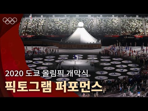 Pictogram performance by people around the world|Opening Ceremony of Tokyo 2020 Olympic Games Pictogram performance by people around the world|Opening Ceremony of Tokyo 2020 Olympic Games