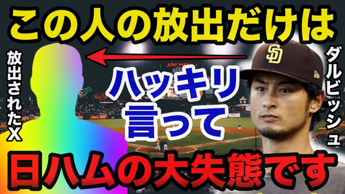 Everyone was surprised at the truth of the Nippon-Ham big loss trade that released ●● that Darvish was furious[Professional baseball]