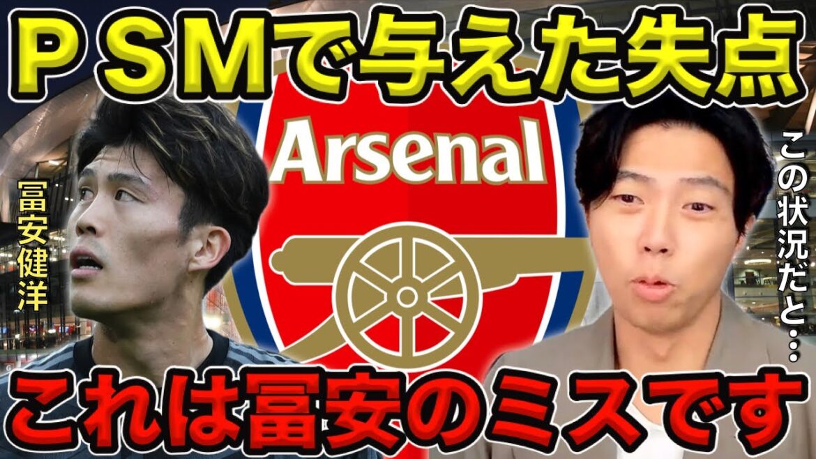 [Leoza]Arsenal's current best 4-back formation / Tomiyasu's mistake in the pre-season match against United[clipping]