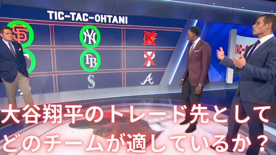 【MLB Shohei Ohtani】The MLB Tonight crew takes a look at which team should trade for Shohei Ohtani!