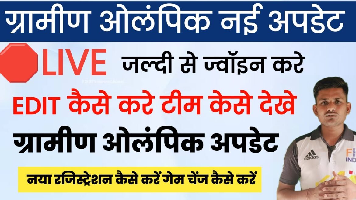 🛑 LIVE Gramin Olympic NEW UPDATE 🛑 LIVE Gramin Olympic NEW UPDATE