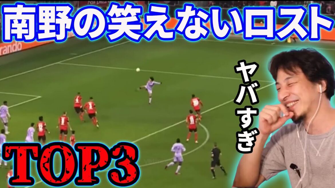 Takumi Minamino's Impossible Lost Ball Top 3