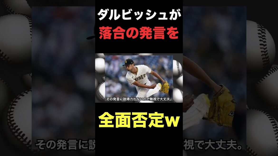 Everyone was surprised by Darvish's words to refute Hiromitsu Ochiai's remarks...#shorts