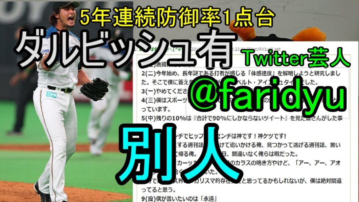 [Yu Darvish]Professional baseball / ERA stable player VS biennial player[@faridyu]