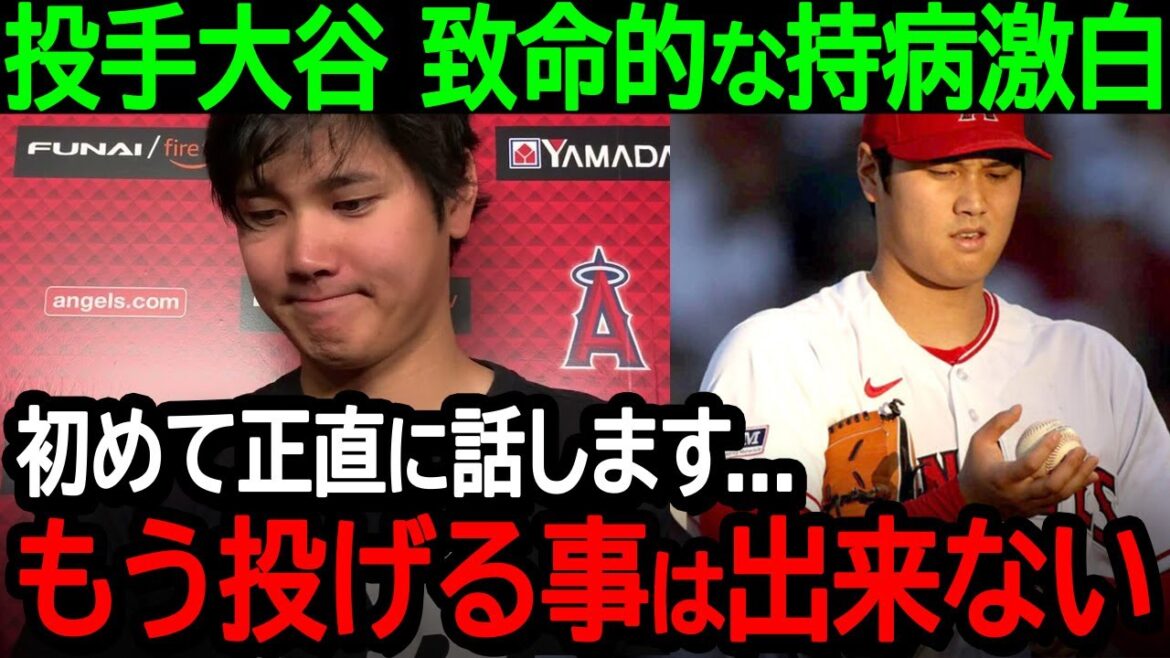 Pitcher Otani talks about the crisis of despair this season for the first time!  "I'll be honest...I can't throw anymore."[Overseas reactions/MLB/baseball]