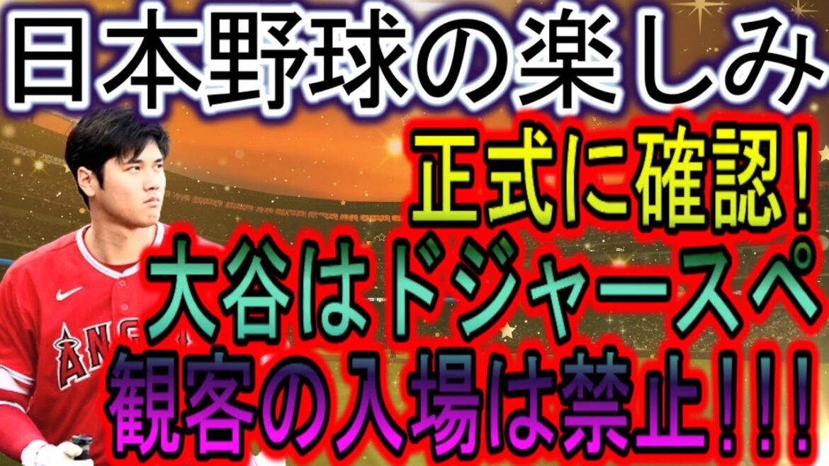 [MLB Breaking News]Officially decided! Otani visits Dodger Stadium! Fans are not allowed in the stadium! Violation of labor agreement! Shocking statement from director Roberts revealed in Shohei Otani interview!