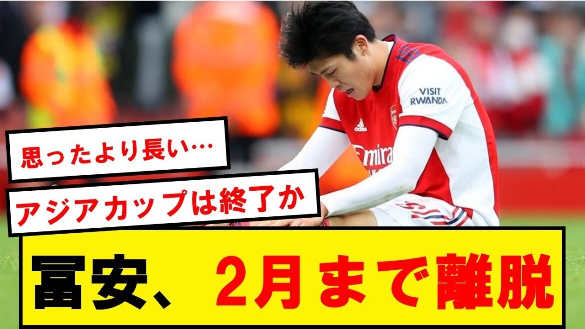 [Sad news]Tomiyasu will be out until February next year...