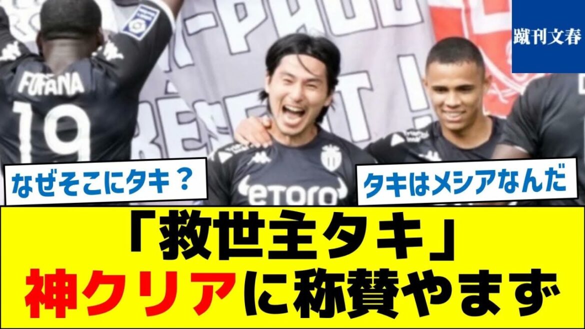 [Same value as 1 goal]“Savior Taki” can’t help but praise God for clearing the game.