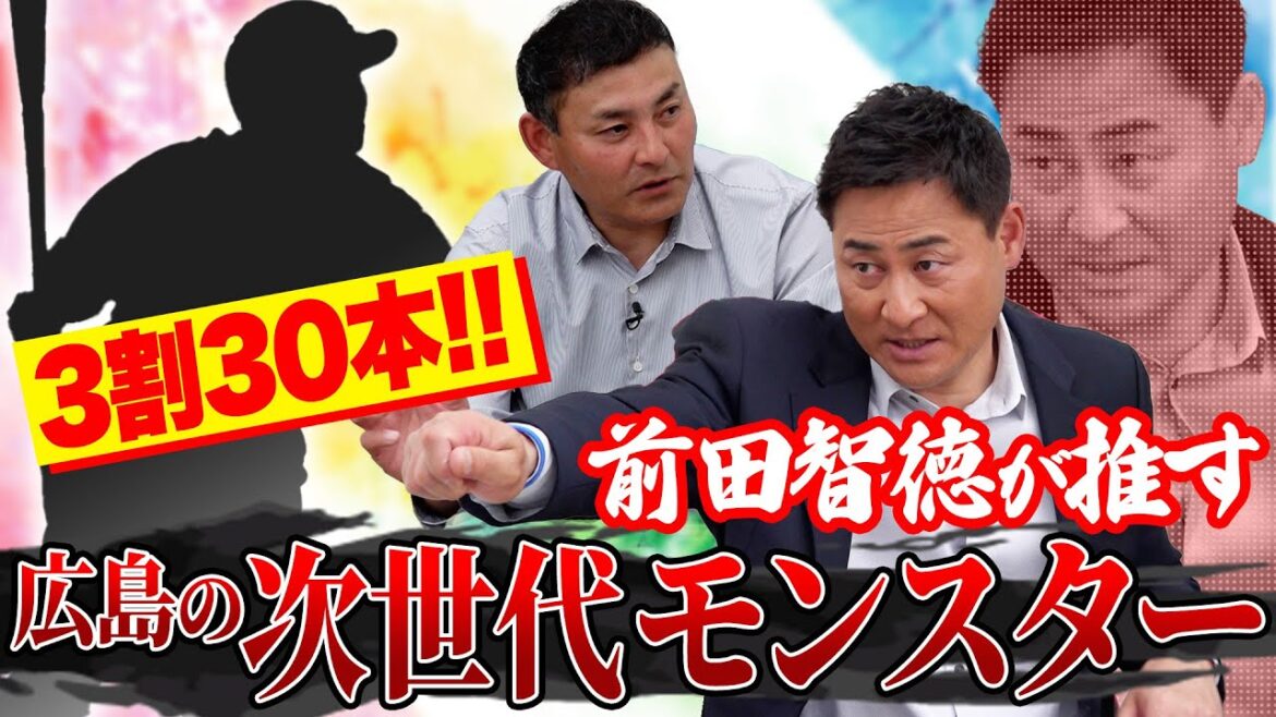 [Generation change]Tomonori Maeda is too harsh on Hiroshima's "pillar of the new team"!! "To be honest, I'm not satisfied" with Seiya Suzuki's successor!!