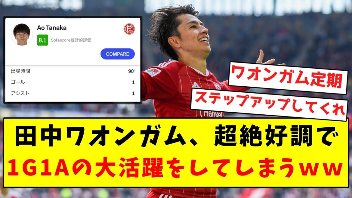 [Awakening]Tanaka Waongum is in great condition and has a great performance in 1G1A lol