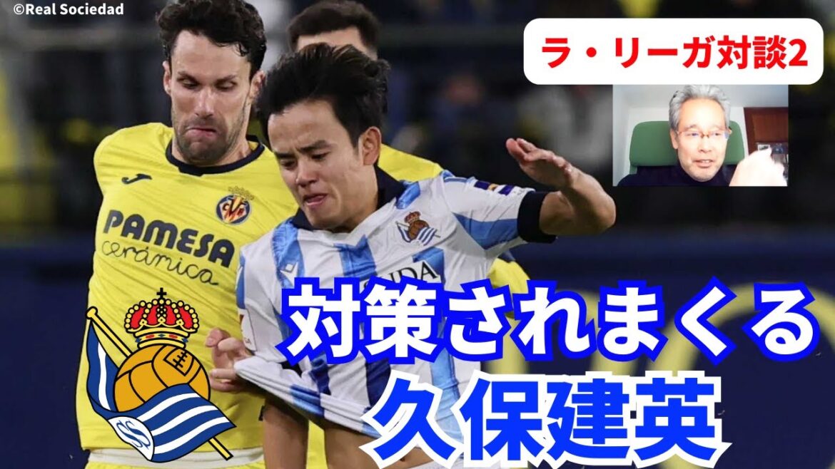 Takefusa Kubo is being dealt with a lot.Recent Real Sociedad | December 2023 La Liga Conversation 2 Hirotsugu Kimura x Ichiro Ozawa