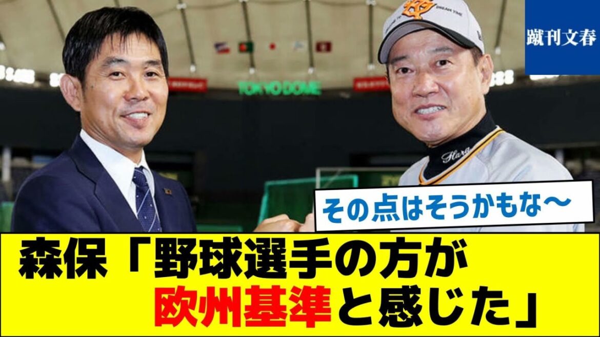 [What did you think could be applied to soccer?  ]Moriyasu: “I felt that baseball players had a better European standard.”