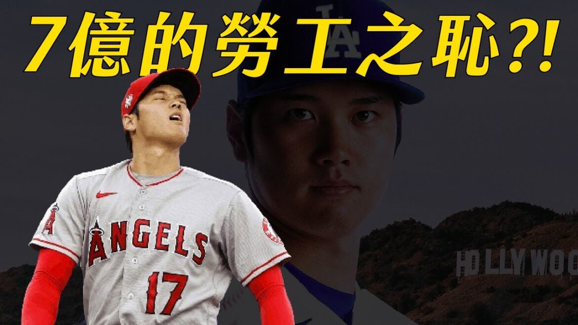 Can 700 million still be a shame to labor? In addition to helping the team strengthen, Shohei Otani's delayed payment is also the best financial plan? ｜Draft beer C fifth degree