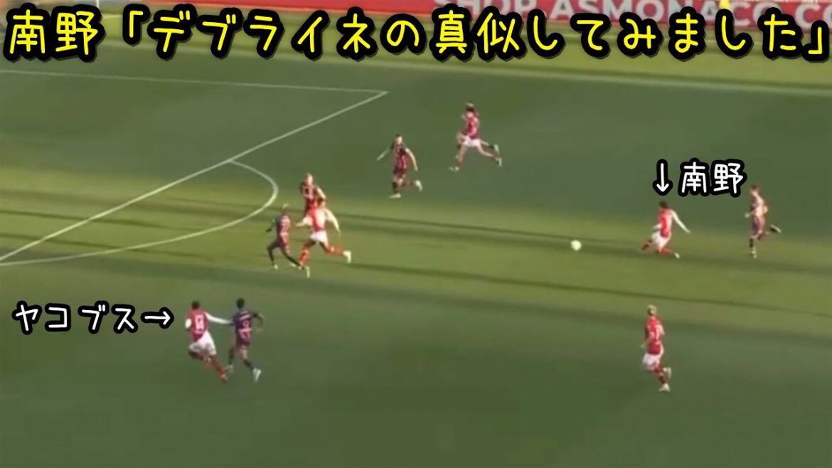 Takumi Minamino passes like De Bruyne in the match against Montpellier Takumi Minamino passes like De Bruyne in the match against Montpellier