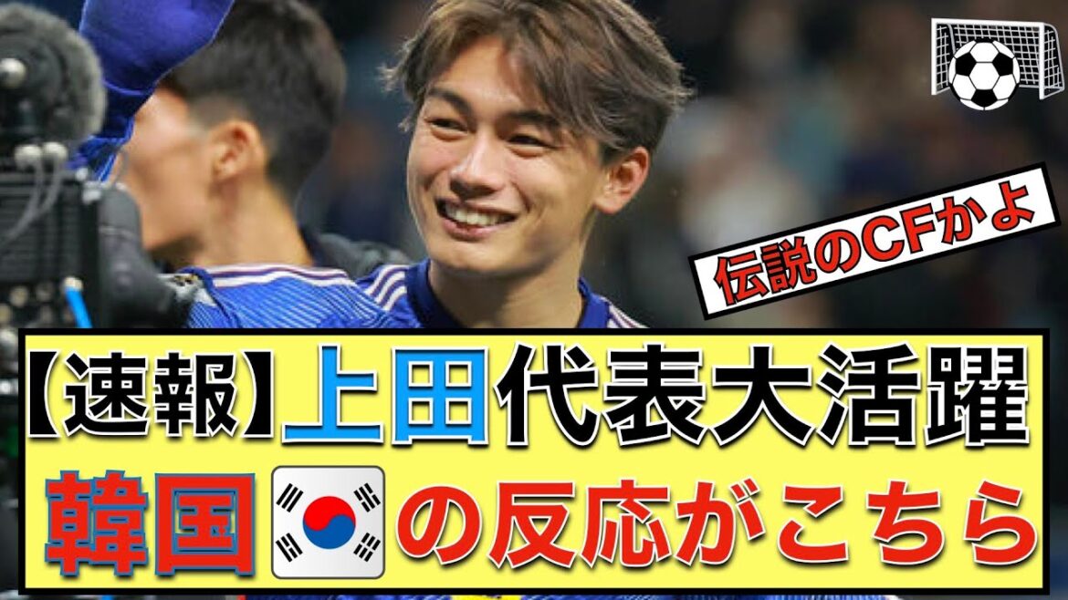 [Breaking news]Ki Ueda generation table hat trick[Korean reaction][Translation of overseas supporter's SNS]