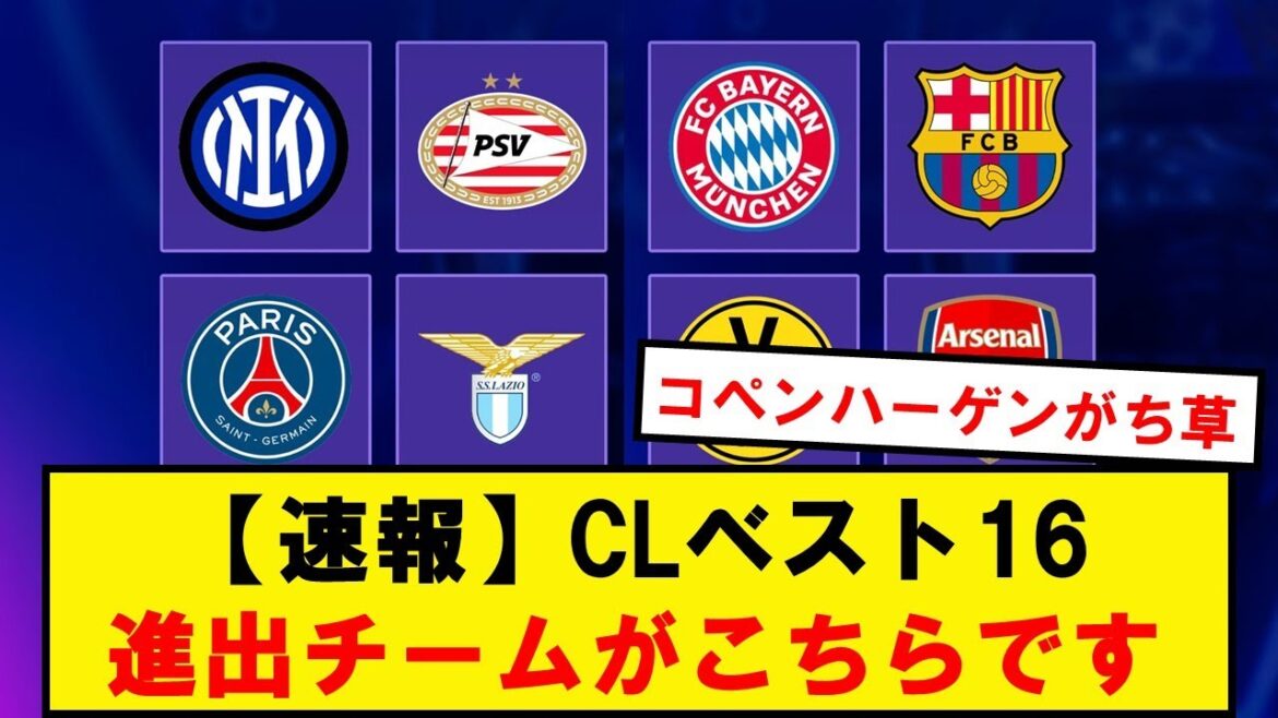 [Official decision]Here are the teams that will advance to the CL final tournament!!
