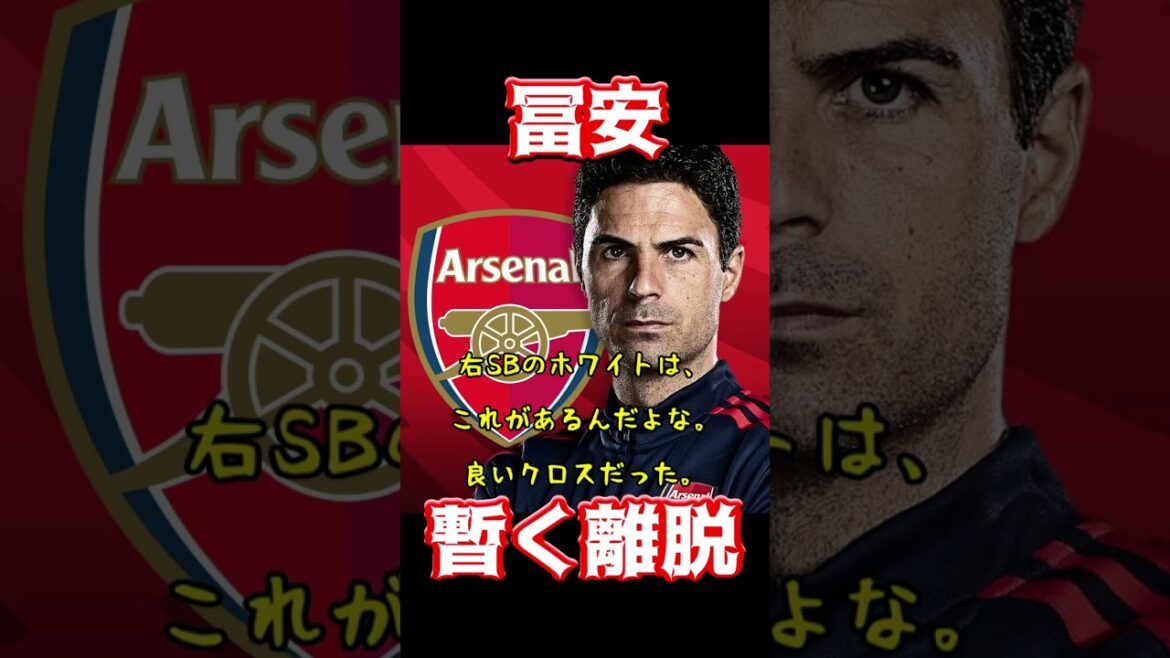 Tomiyasu leaves for a while