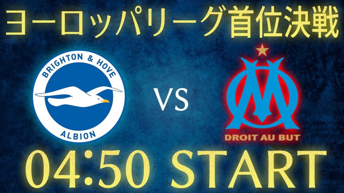 [Kaoru Mitoma]Brighton vs Marseille/Europe League leadoff chat live broadcast