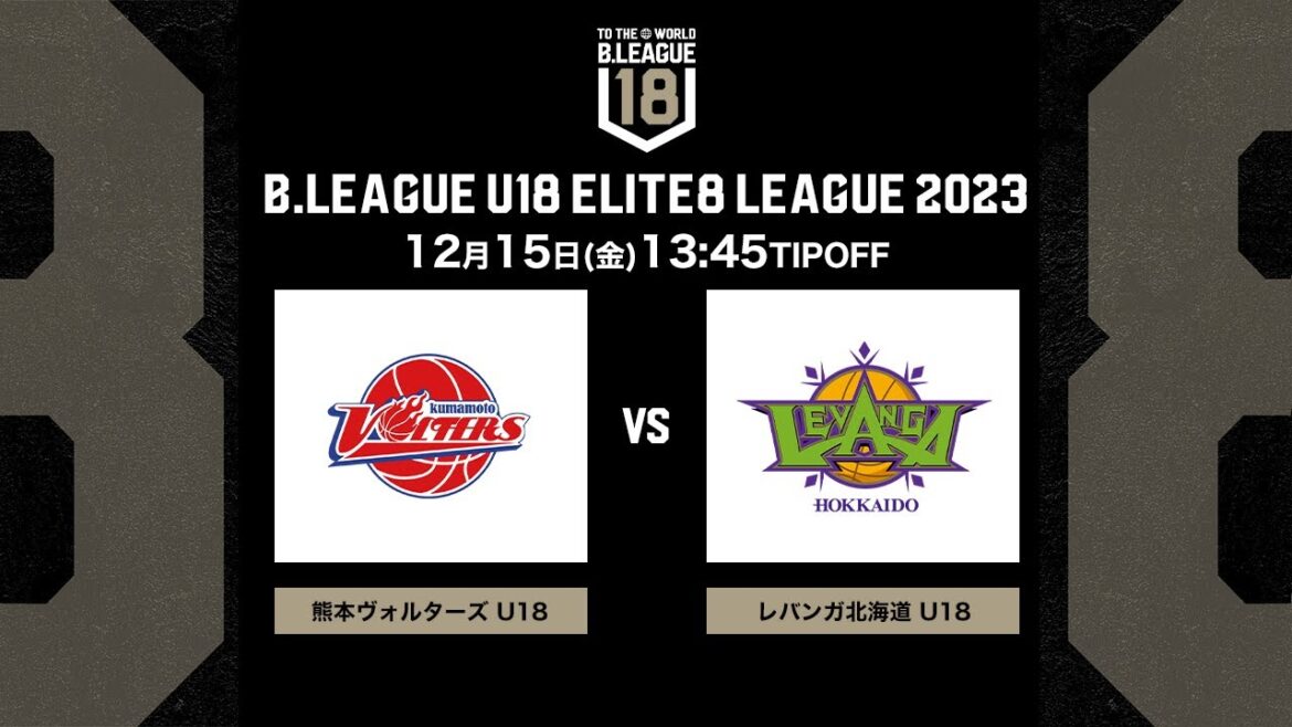 LIVE｜Kumamoto U18 vs Hokkaido U18｜2023.12.15｜B.LEAGUE U18 ELITE8 LEAGUE 2023｜Komazawa Olympic Park Indoor Ball Stadium