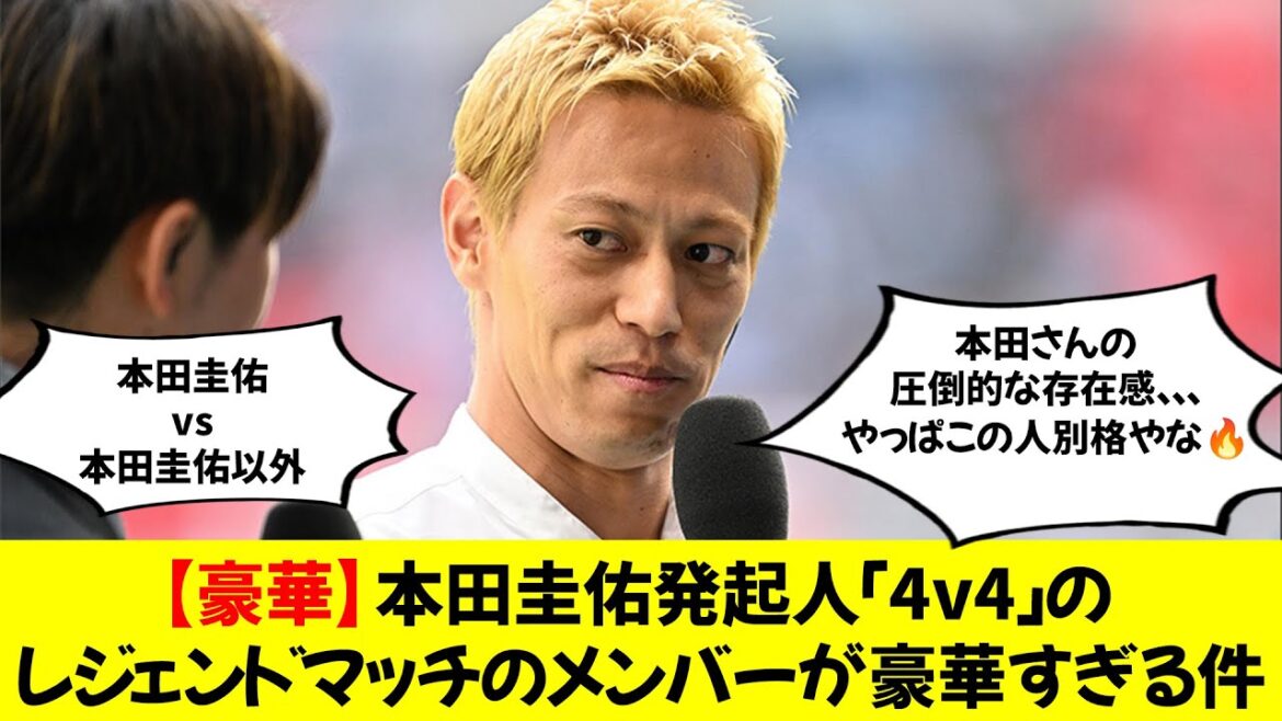 [Luxury]The members of Keisuke Honda's "For Before" legend match are too gorgeous