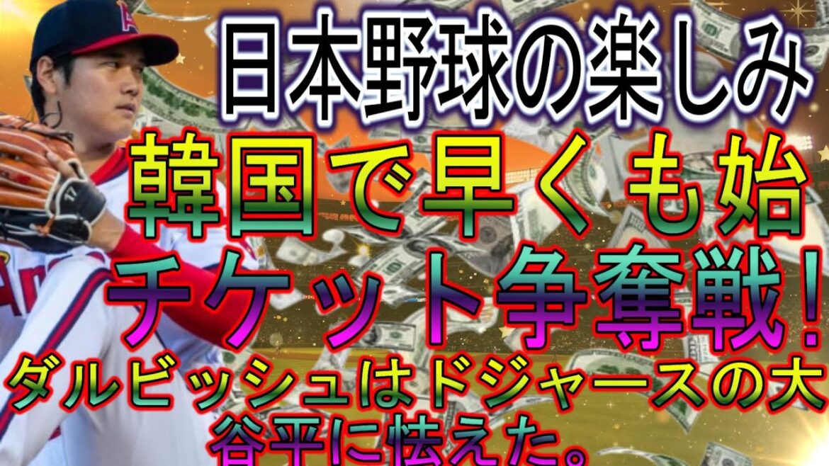 Dodgers' Shohei Ohtani will make his debut in South Korea for the first time in history, playing against Darvish on March 20th against the Padres.