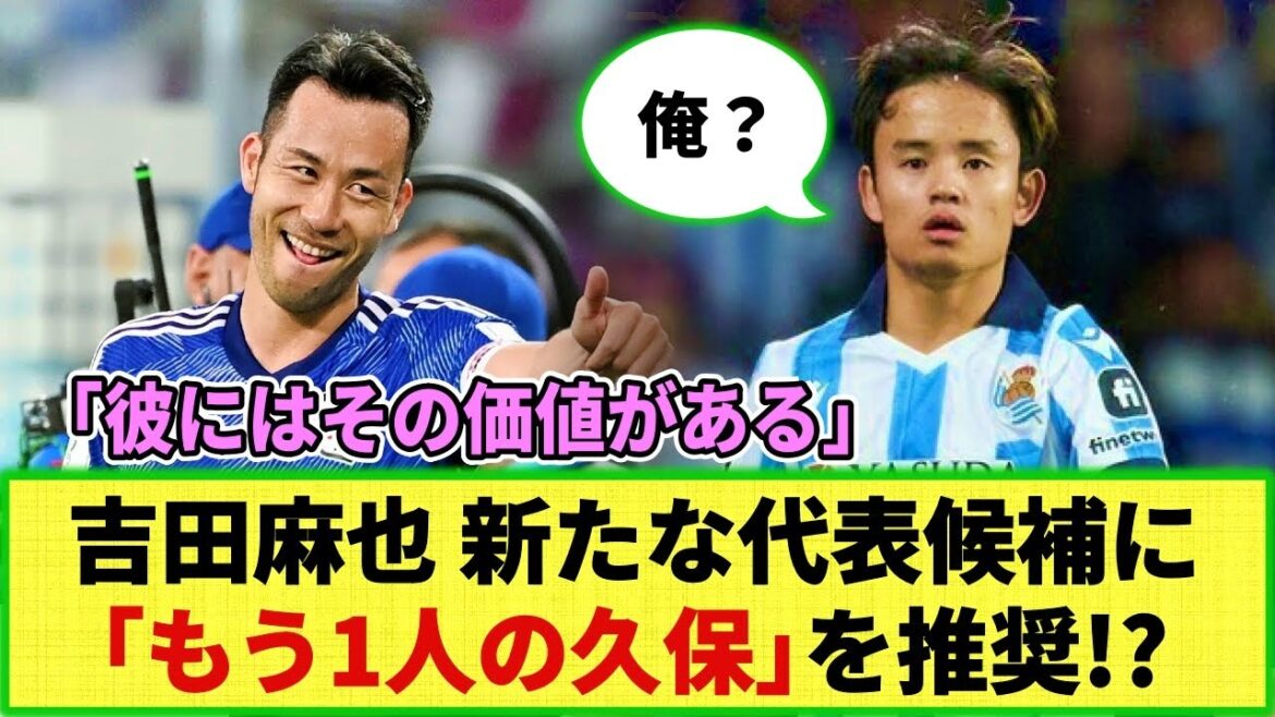 [Internet reaction]“He is worth it.” Who is Maya Yoshida’s new representative force, “Another Kubo”?